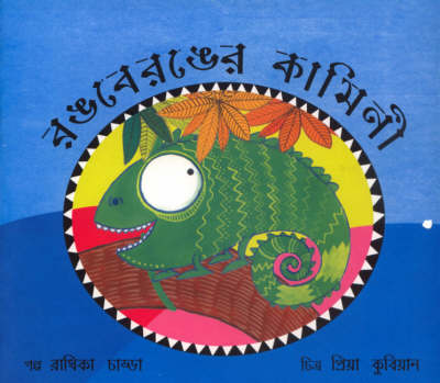 Colour-colour Kamini