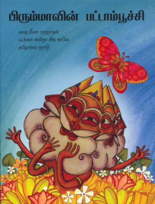 Brahma's Butterfly