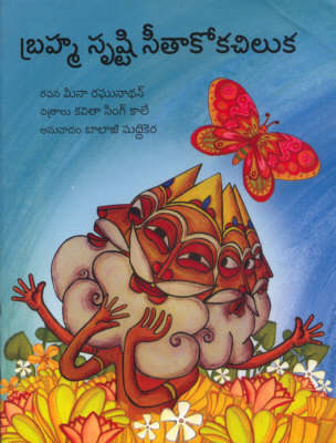Brahma's Butterfly