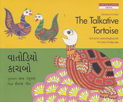 Talkative Tortoise