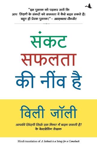 Sankat Safalta Ke Neev Hai Hindi