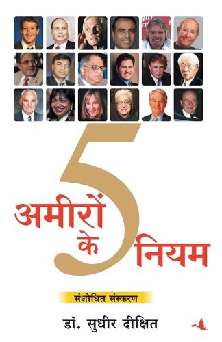 Amiron Ke Paanch Niyam