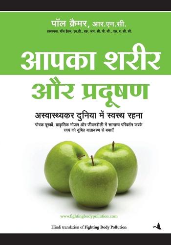 Aapka Sharir Aur Pradushan