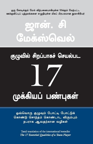 Kuzhuvil Sirapaka Seyalpada 17 Mukkiya Panbugal