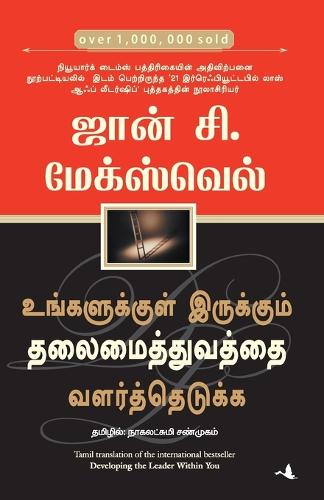 Ungalukkul Irukkum Thalamaithuvaththai Valarthedukka