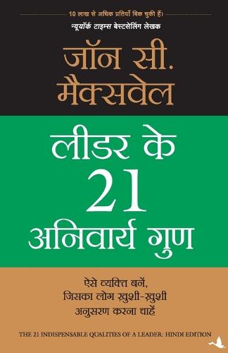 Leader Ke 21 Anivarya Gun