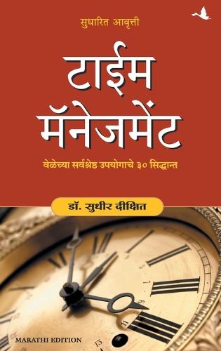 Time Management (Marathi)