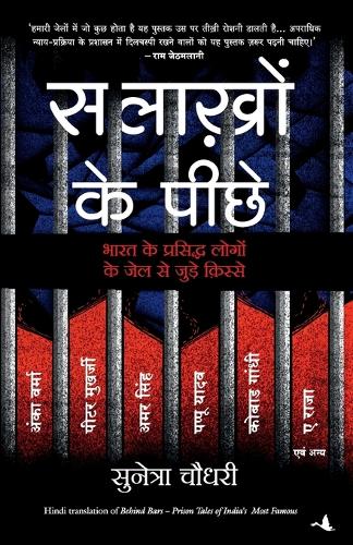 Salakhon Ke Peeche