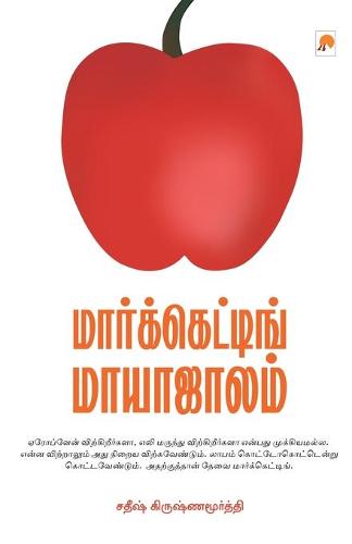Marketing Maayaajaalam