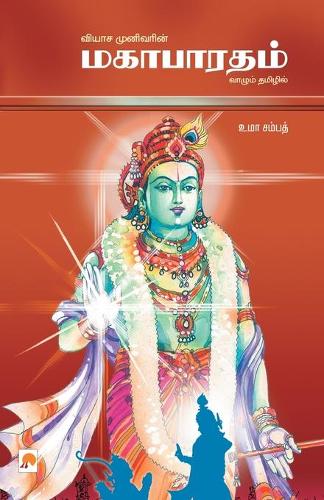 Mahabaratham / ?????????