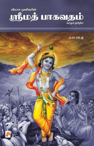 Srimath Bagavatham - Kzk