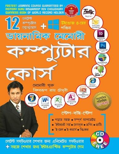 Dynamic Memory Computer Course Through Bengali