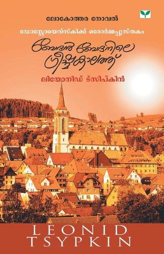 Bedan Bedanile Greeshmakalathu