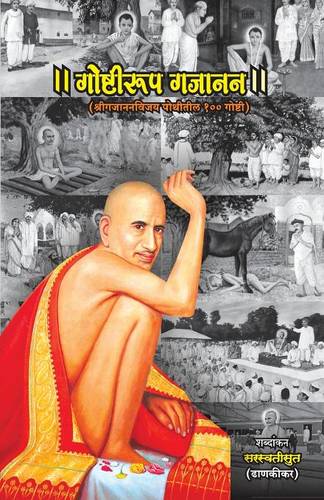 Goshtirup Gajanan