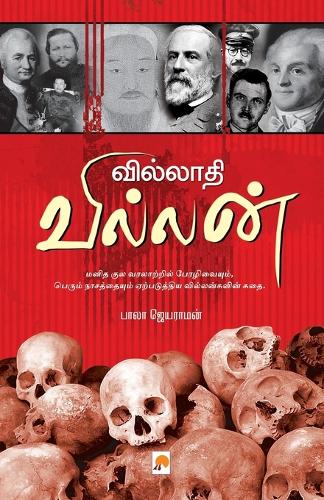 Villathi Villan