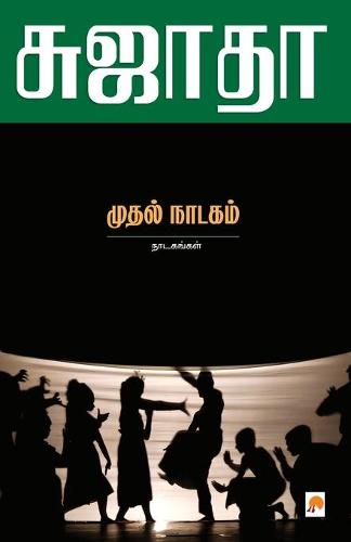 Muthal Naadagam  Naadagangal