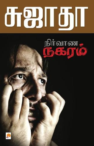 Nirvana Nagaram