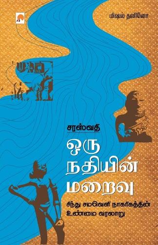 Sarasvati Oru Nadhiyin Maraivu