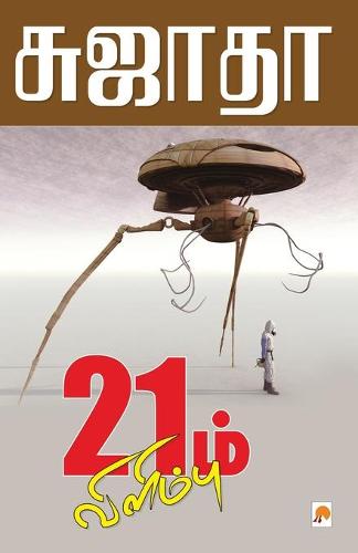 21m Vilimbu / 21?? ????????