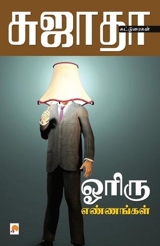 Oriru Ennangal