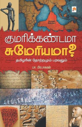 Kumari Kandama Sumeriama? / ????????????? ??????????