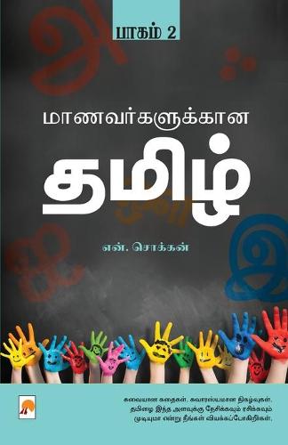 Maanavargalukkana Tamil - Part-2