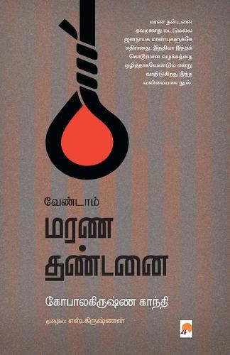 Vendaam Marana Dhandanai
