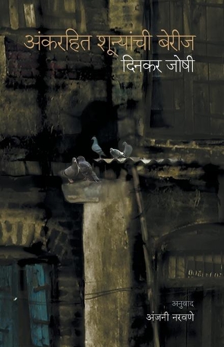 Ankrahit Shunyachi Berij