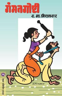 Gammat Goshti