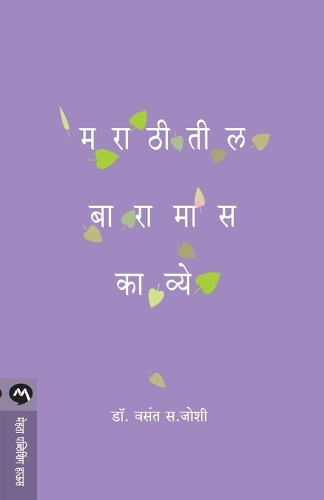Marathitil Baramas Kavye