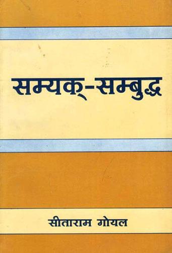 Samyak-Sambuddha (in Hindi)