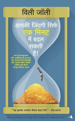 Aapki Zindagi Sirf Ek Minute Mein Badal Sakti Hain