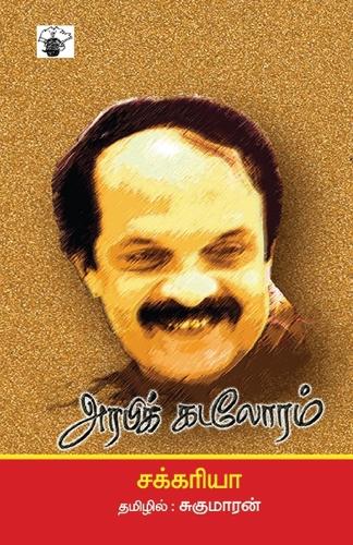 Arabic Kadaloram