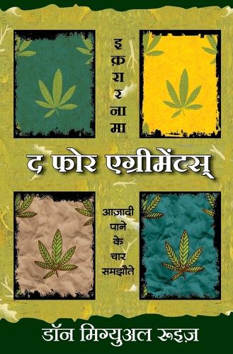 The Four Agreements (Hindi Edition) by Don Miguel Ruiz