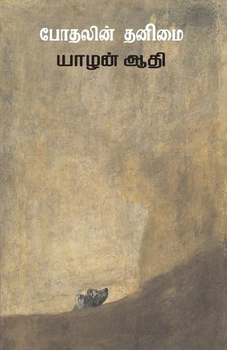 Poothalin Thanimai