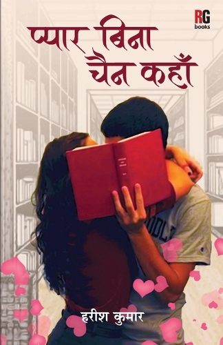 Pyar Bina Chain Kahan