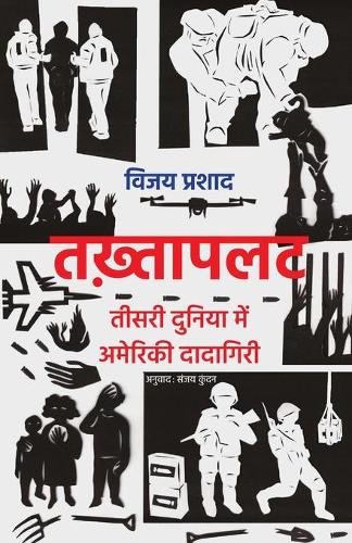 तख़्तापलट