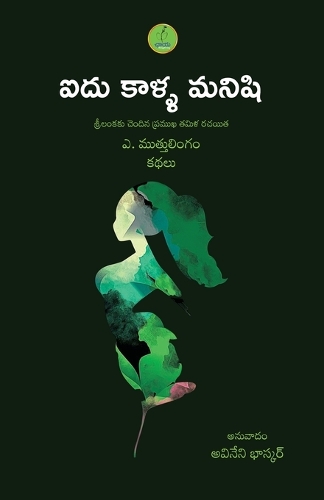 Aidu Kaalla Manishi