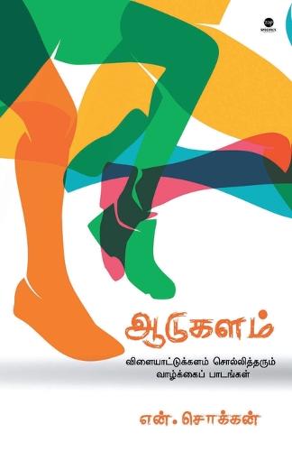 Aadukalam