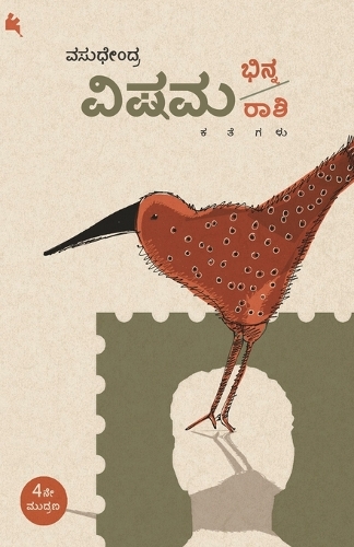 Vishama Bhinnaraashi