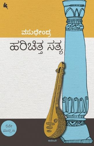 Harichitta Satya