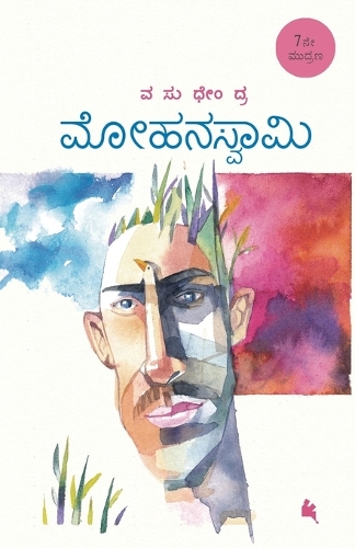 Mohanaswamy