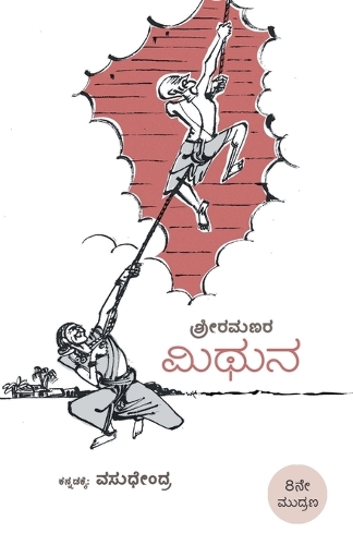 Mithuna (Edition-1)