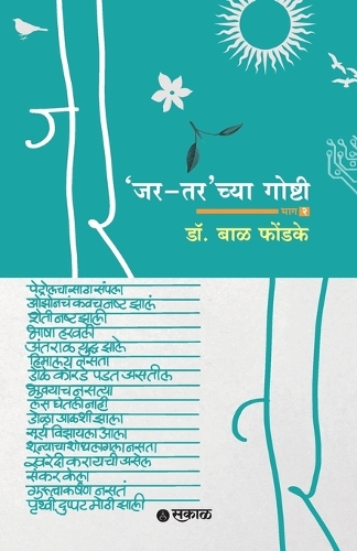 'Jar Tar'chya Goshti - Bhag 2