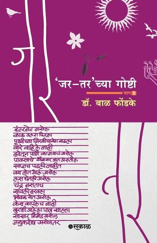 'Jar Tar'chya Goshti - Bhag 1