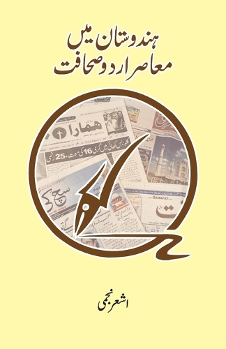 Hindustan Mein Muaasir Urdu Sahafat