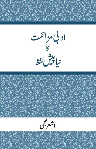 Adbi Mazahmat Ka Naya Pesh Lafz