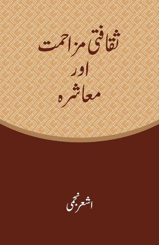 Saqafati Muzahmat Aur Muashra
