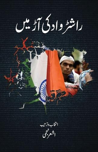Rashtrvaad  Ki Aad Mein