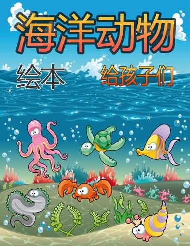海洋动物涂色书